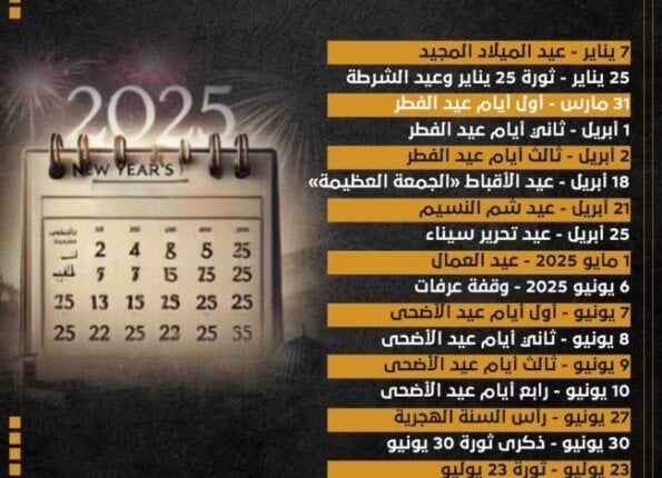 إجازات شهر أبريل 2025