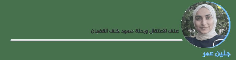 جنين عمر