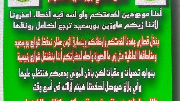 بعد توبيخ محافظ بورسعيد.. شركة النظافة ترد على انخفاض الجودة: نواجه تحديات