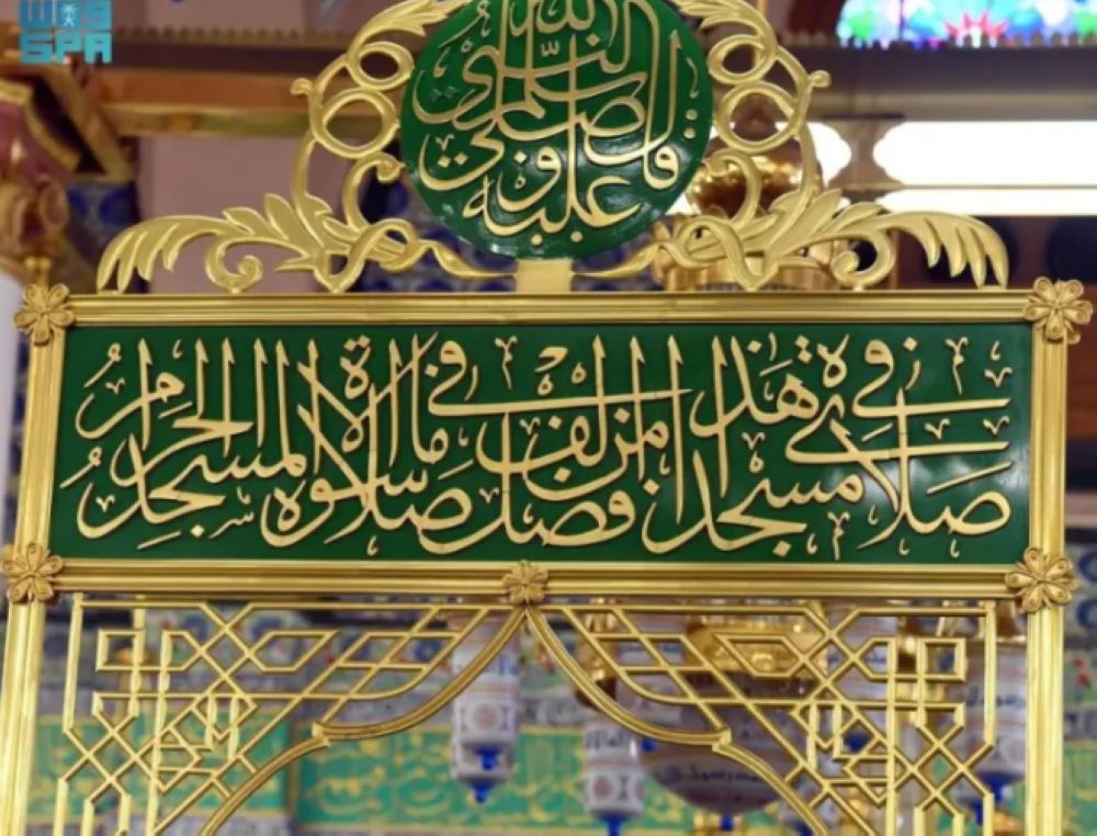 الروضة الشريفة - واس