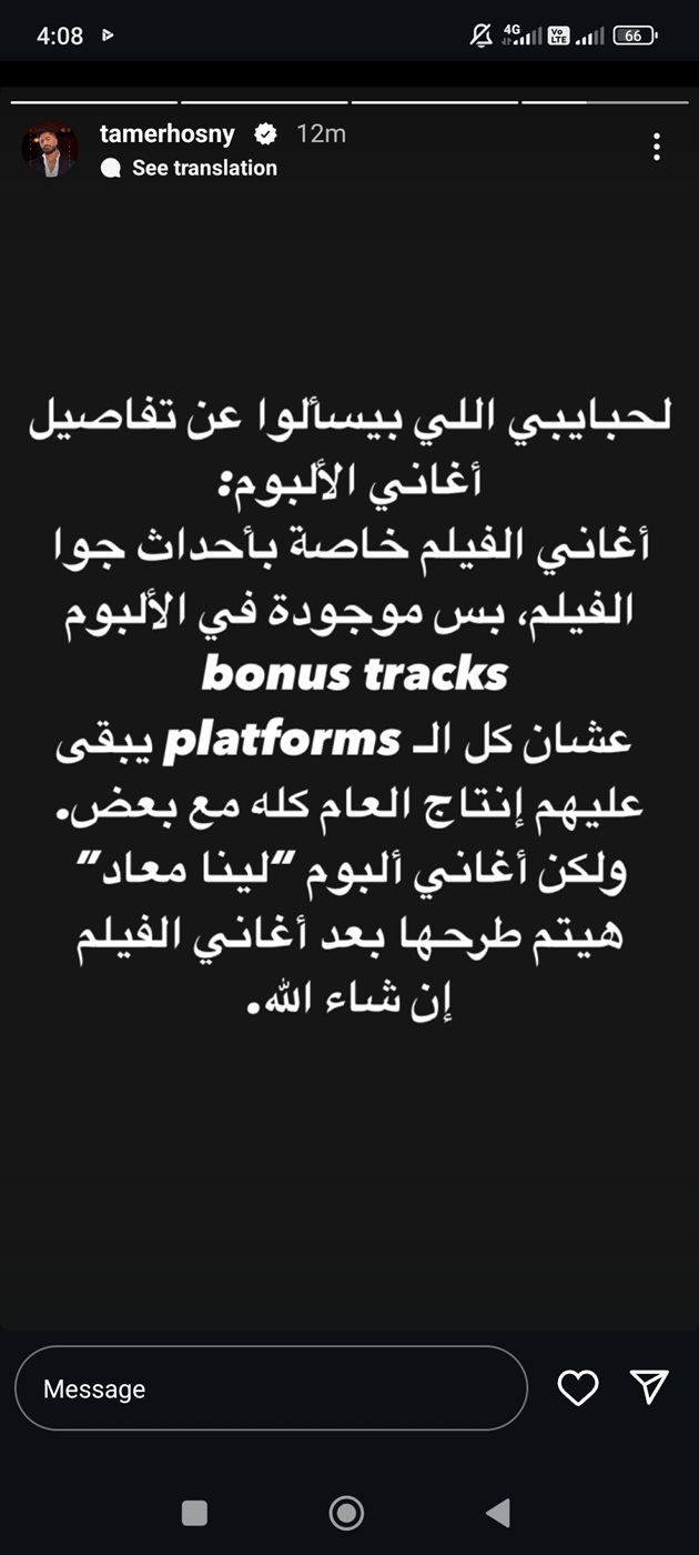 استوري تامر حسني