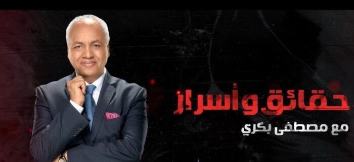 التسريبات وثوابت الموقف.. مصطفى بكري يكشف في «حقائق وأسرار» محاولات تشويه الرئيس عبد الناصر التسريبات وثوابت الموقف.. مصطفى بكري يكشف في «حقائق وأسرار» محاولات تشويه الرئيس عبد الناصر