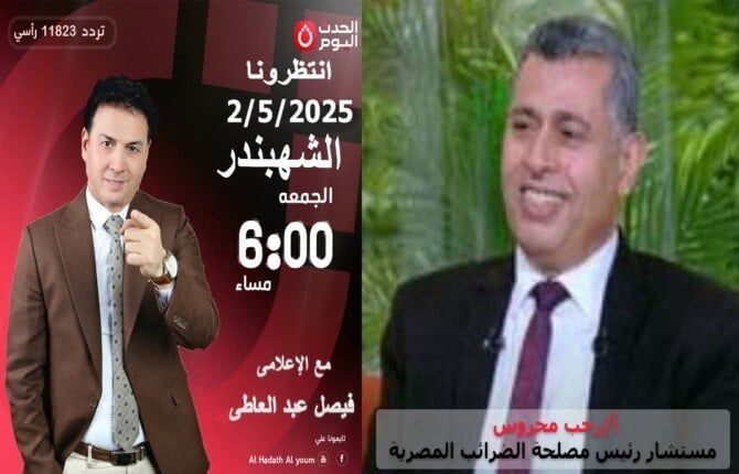 مستشار رئيس مصلحة الضرائب يكشف لـ«الشهبندر» مستجدات حزمة التيسيرات الضريبية