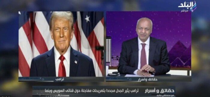 «مصطفى بكري»: ترامب يريد إشعال حرب بالشرق الأوسط.. ولو عاوز يعدي من قناة السويس يدفع «مصطفى بكري»: ترامب يريد إشعال حرب بالشرق الأوسط.. ولو عاوز يعدي من قناة السويس يدفع