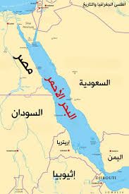 البحر الأحمر