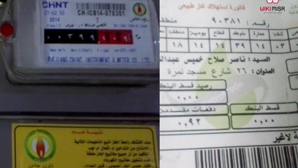 فاتورة الغاز المنزلي