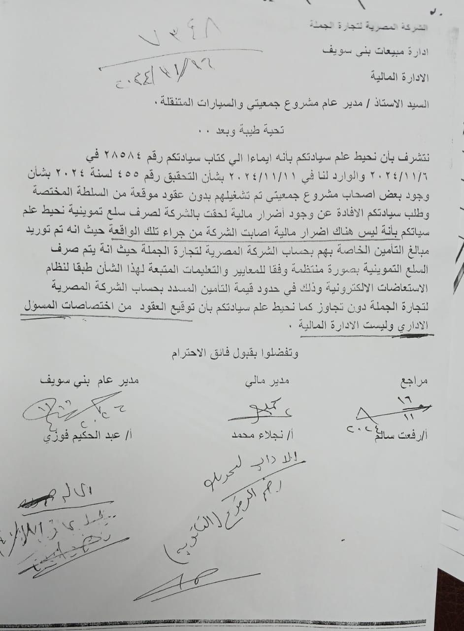 مستند بشأن منافذ بني سويف