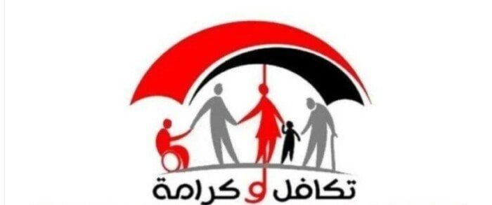 معاش تكافل وكرامة لشهر مايو 2025