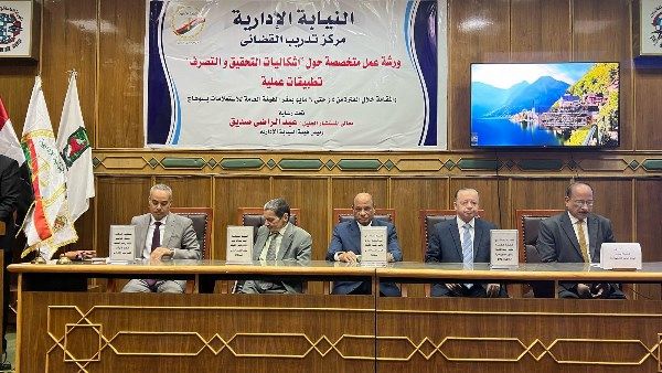 اختتام ورشة عمل آليات التحقيق والتصرف بالنيابة الإدارية اختتام ورشة عمل آليات التحقيق والتصرف بالنيابة الإدارية