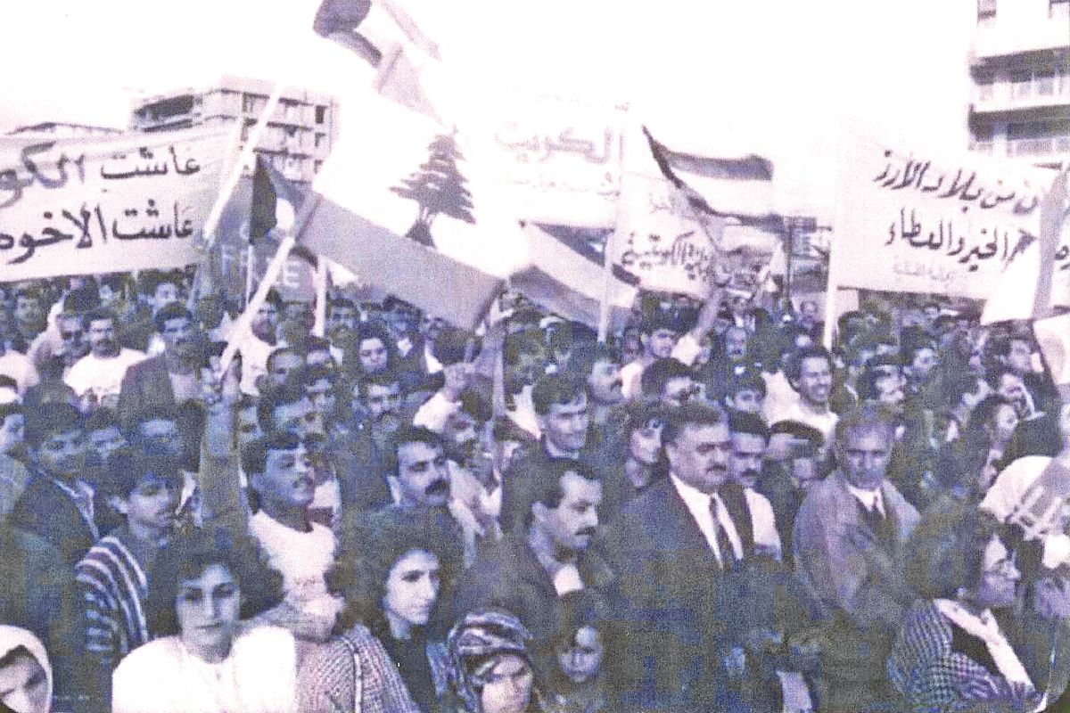 أول مظاهرة عربية خرجت من بيروت ضد الغزو العراقي عام ١٩٩٠