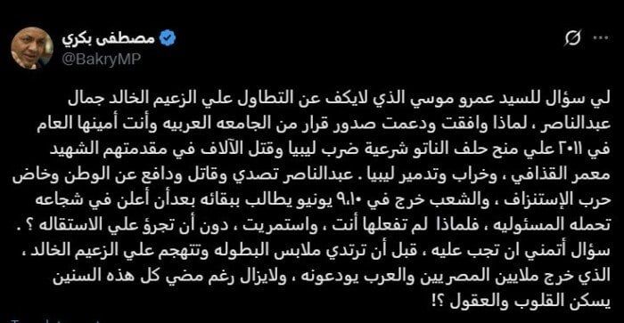 بعد تطاوله على الرئيس جمال عبد الناصر.. «مصطفى بكري» يوجه رسالة نارية لـ عمرو موسى بعد تطاوله على الرئيس جمال عبد الناصر.. «مصطفى بكري» يوجه رسالة نارية لـ عمرو موسى