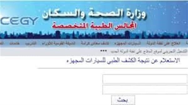 نتيجة الكشف الطبي للمعاقين 2025