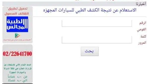 الكشف الطبي للمعاقين 2025