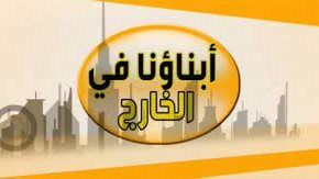 رابط أرقام جلوس امتحانات أبناؤنا في الخارج 2025 الترم الثاني.. ظهرت الآن رابط أرقام جلوس امتحانات أبناؤنا في الخارج 2025 الترم الثاني.. ظهرت الآن