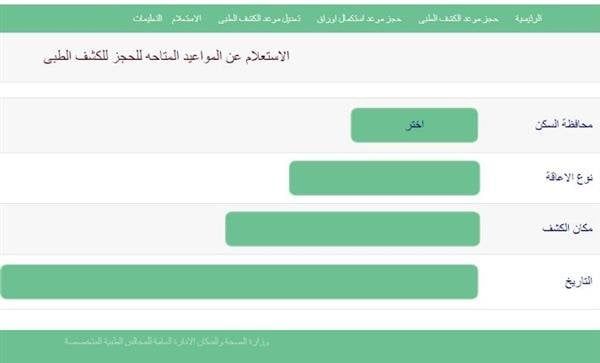 نتيجة الكشف الطبي للمعاقين 2025