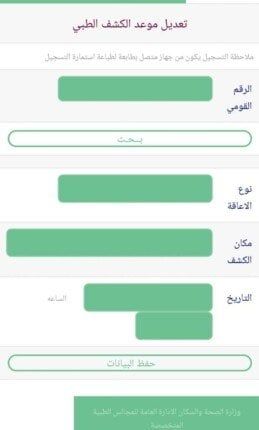 نتيجة الكشف الطبي للمعاقين 2025