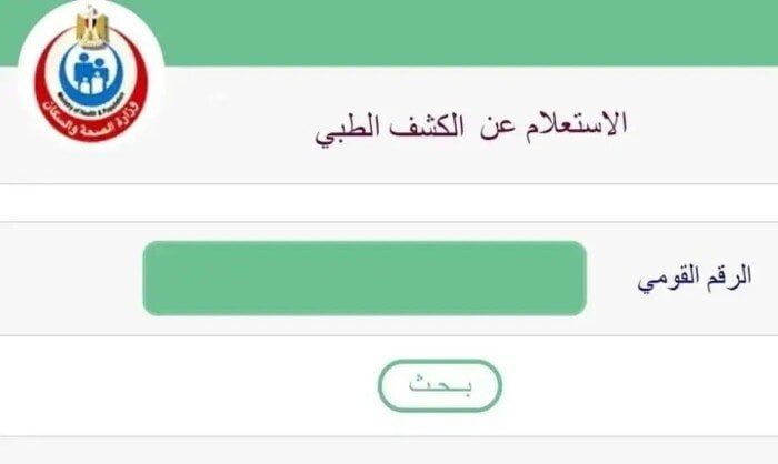 نتيجة الكشف الطبي للمعاقين 2025
