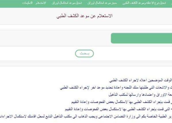 الكشف الطبي للمعاقين 2025