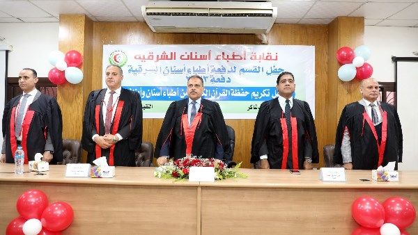 محافظ الشرقية يشهد حفل أطباء الأسنان دفعة 2023 محافظ الشرقية يشهد حفل أطباء الأسنان دفعة 2023
