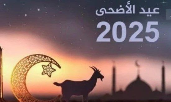 إجازة عيد الأضحى 2025
