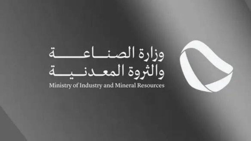 وزارة الصناعة وزارة الصناعة