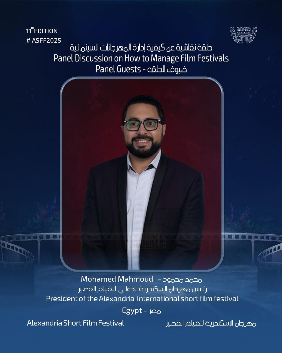 رئيس مهرجان الإسكندرية للفيلم القصير
