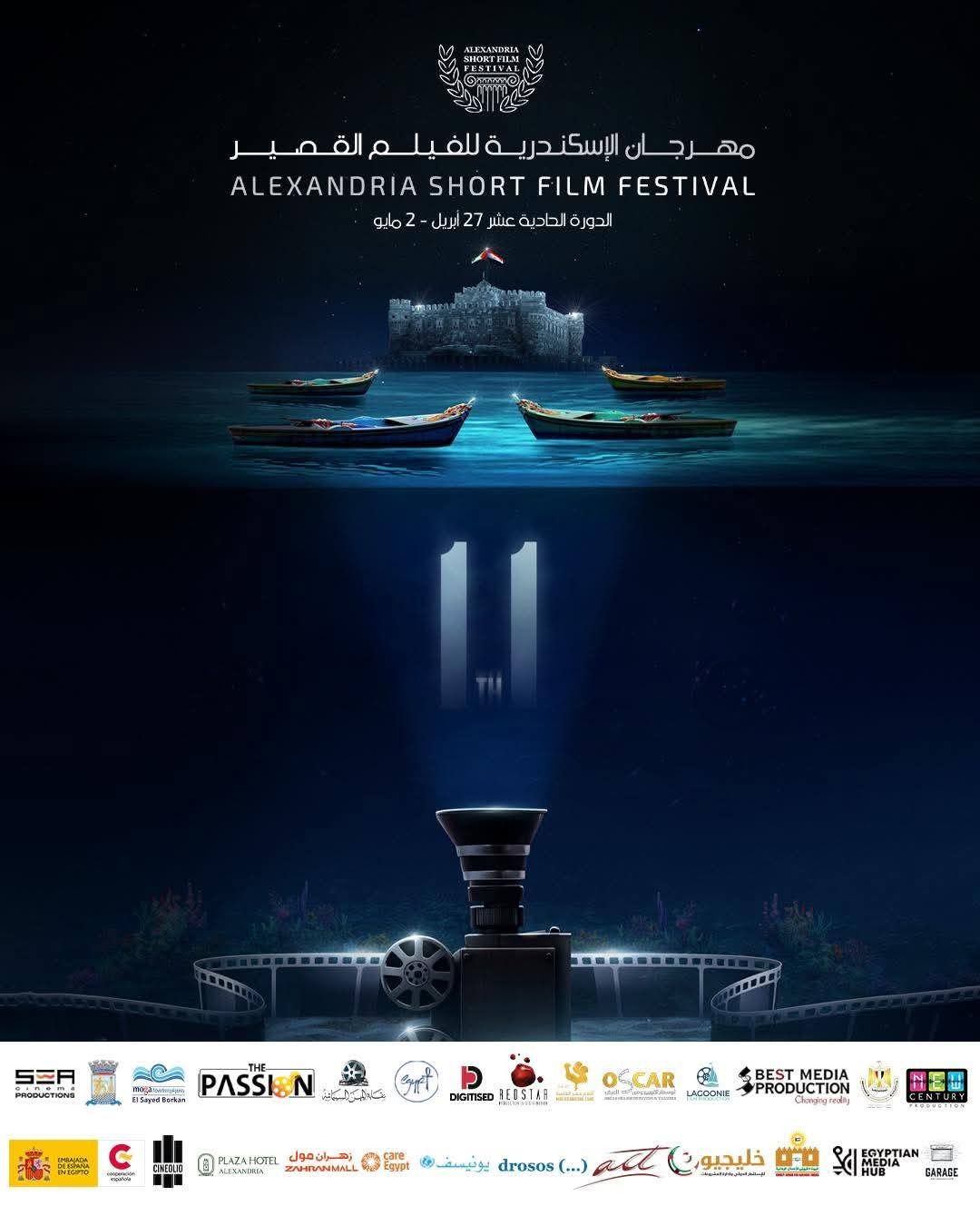 مهرجان الإسكندرية للفيلم القصير