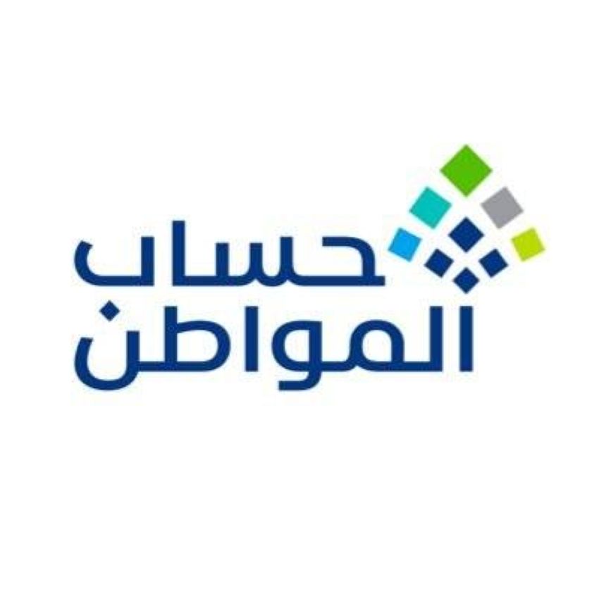 حساب المواطن حساب المواطن