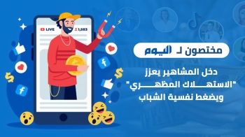 مختصون لـ