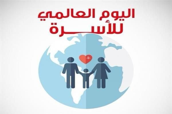 في اليوم العالمي للعائلة.. خبيرة أسرية ترسم خطة لتعزيز الروابط العائلية في اليوم العالمي للعائلة.. خبيرة أسرية ترسم خطة لتعزيز الروابط العائلية