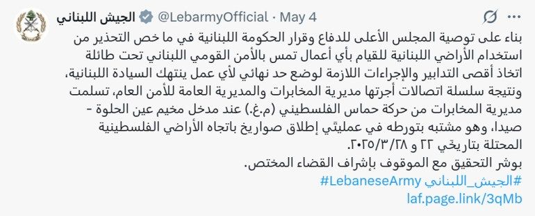 داخلية فقط - حساب الجيش اللبناني على X -