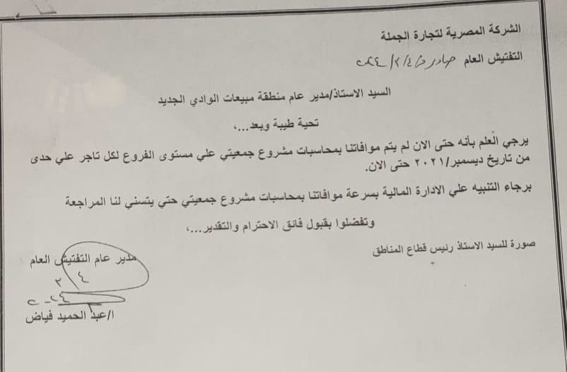 في محافظة الوادي الجديد