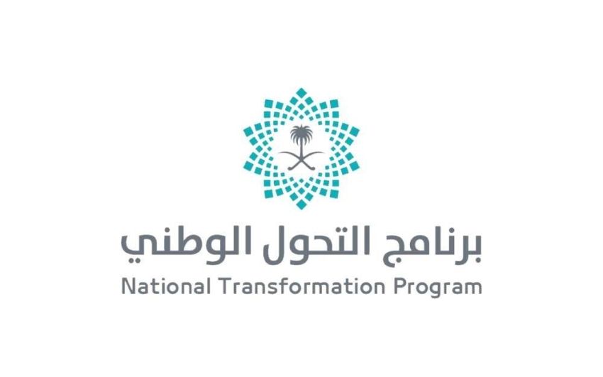 برنامج التحول الوطني برنامج التحول الوطني