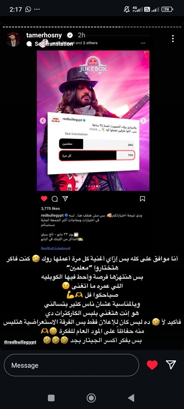 استوري تامر حسني