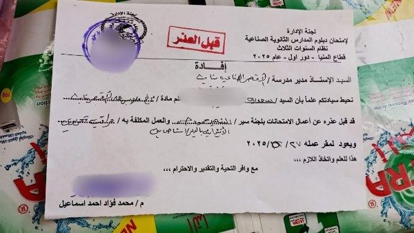 التعليم تعفي معلمة من المراقبة في امتحانات الدبلومات الفنية تقديرا لظروفها الصحية التعليم تعفي معلمة من المراقبة في امتحانات الدبلومات الفنية تقديرا لظروفها الصحية