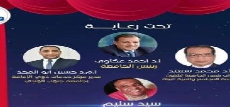 جامعة جنوب الوادي تطلق «مسرح الحياة» لدعم الدمج المجتمعي لذوي الإعاقة جامعة جنوب الوادي تطلق «مسرح الحياة» لدعم الدمج المجتمعي لذوي الإعاقة