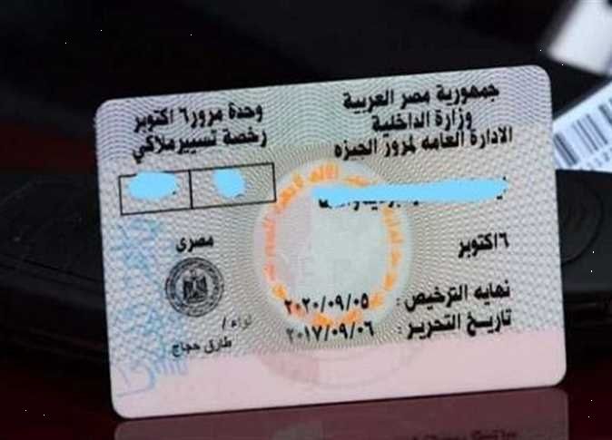 الاوراق المطلوبة بشأن استخراج رخصة قيادة خاصة 2023 لأول مرة