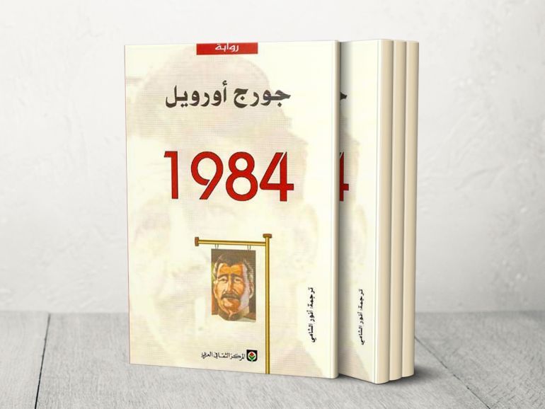كتاب 1984