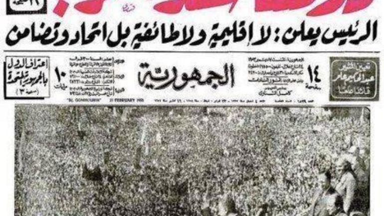 ربيع أبو زامل - صحيفة الجمهورية المصرية الإعلان عن قيام الجمهورية العربية المتحدة (وسائل تواصل) - بعد 61 عامًا من قيامها.. الوحدة العربية 