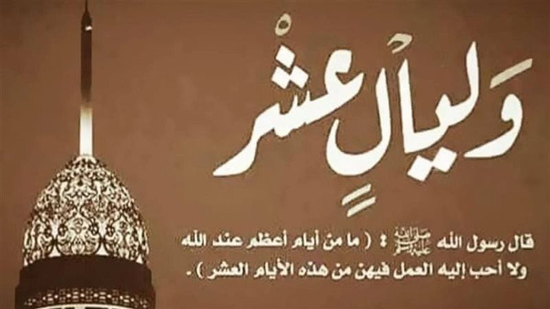 صيام العشر من ذي الحجة