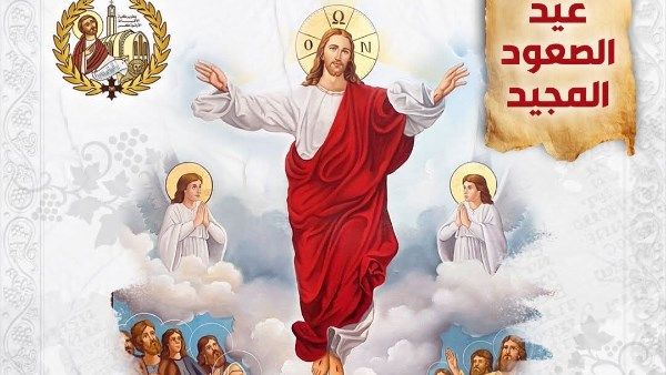 الكنيسة القبطية الأرثوذكسية تحتفل اليوم بعيد الصعود المجيد الكنيسة القبطية الأرثوذكسية تحتفل اليوم بعيد الصعود المجيد