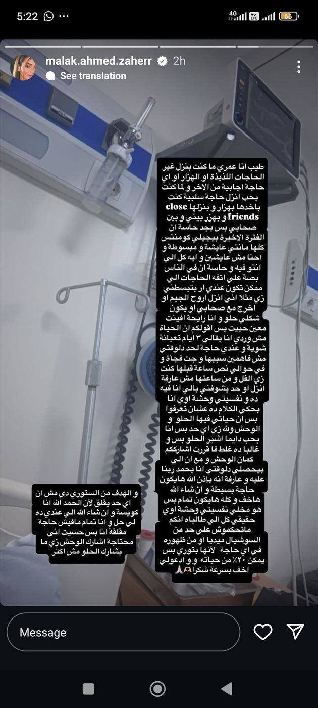 استوري ملك أحمد زاهر