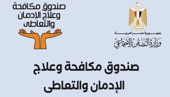 «مكافحة الإدمان» يحتفل بتصنيع ملابس جاهزة داخل ورش التدريب التابعة للصندوق «مكافحة الإدمان» يحتفل بتصنيع ملابس جاهزة داخل ورش التدريب التابعة للصندوق