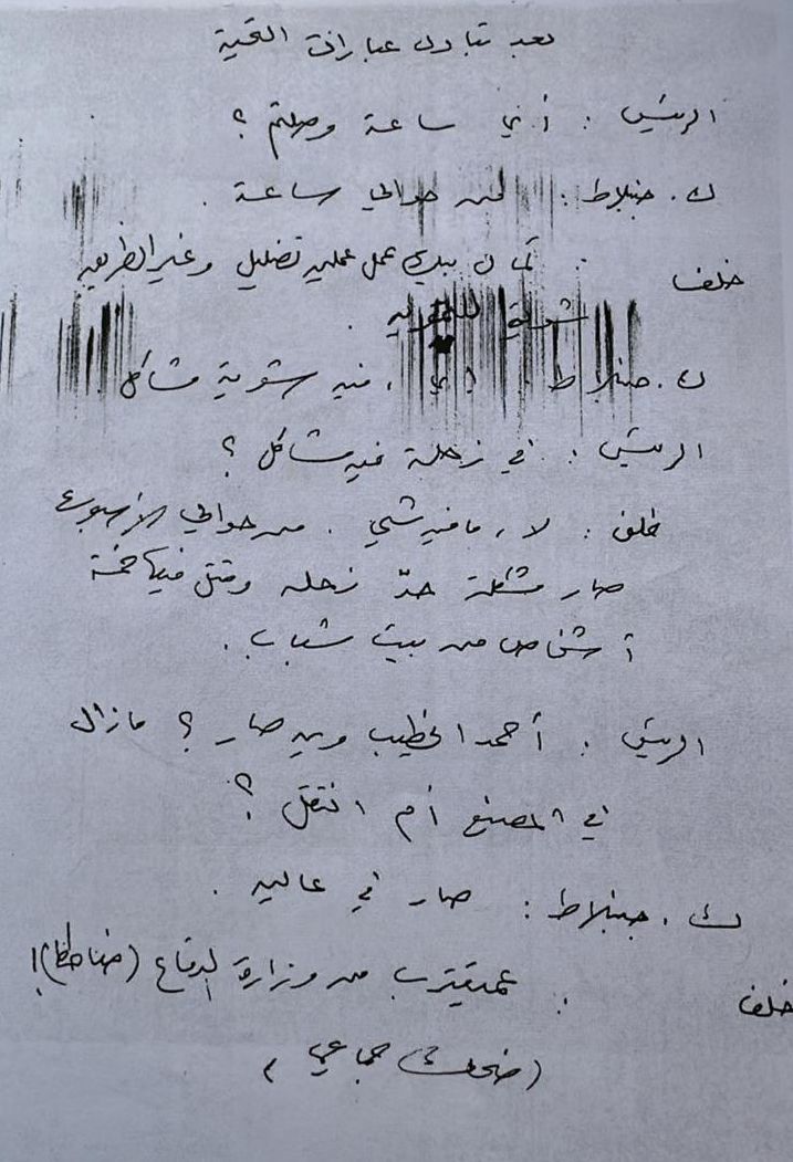 نموذج ثاني من المحضر المسرب بخط يد كاتبه آنذاك