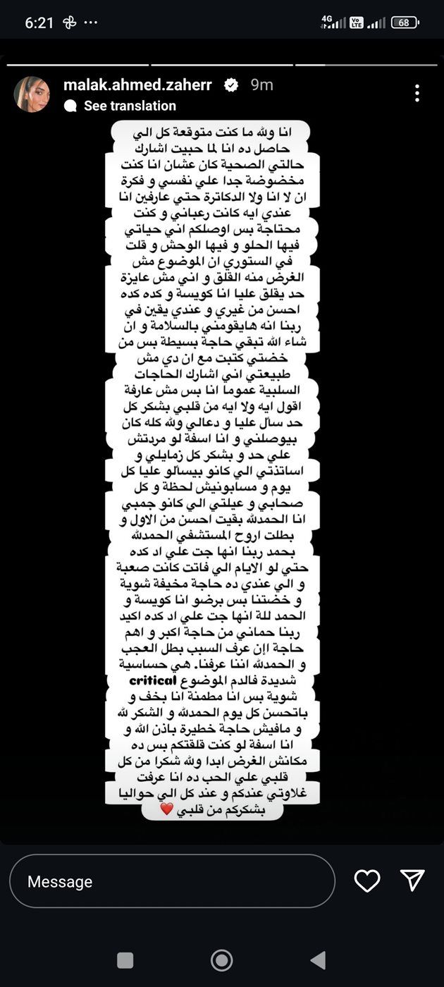 استوري ملك زاهر