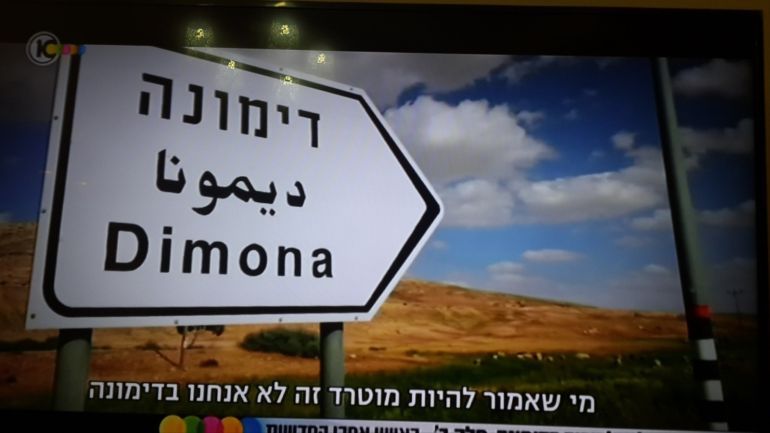 مفاعل ديمونا الإسرائيلي - الجزيرة