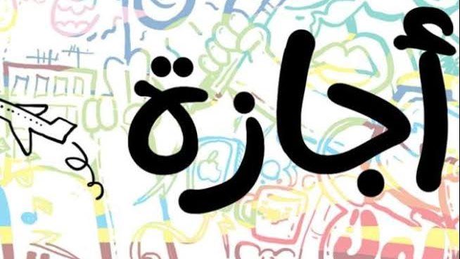 بعد القرار الأخير.. موعد إجازة ثورة 30 يونيو رسميًا