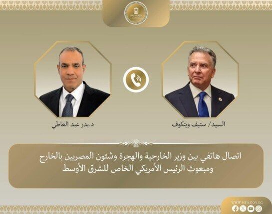 وزير الخارجية والهجرة يجري اتصالاً مع مبعوث الرئيس الأمريكي الخاص للشرق الأوسط وزير الخارجية والهجرة يجري اتصالاً مع مبعوث الرئيس الأمريكي الخاص للشرق الأوسط