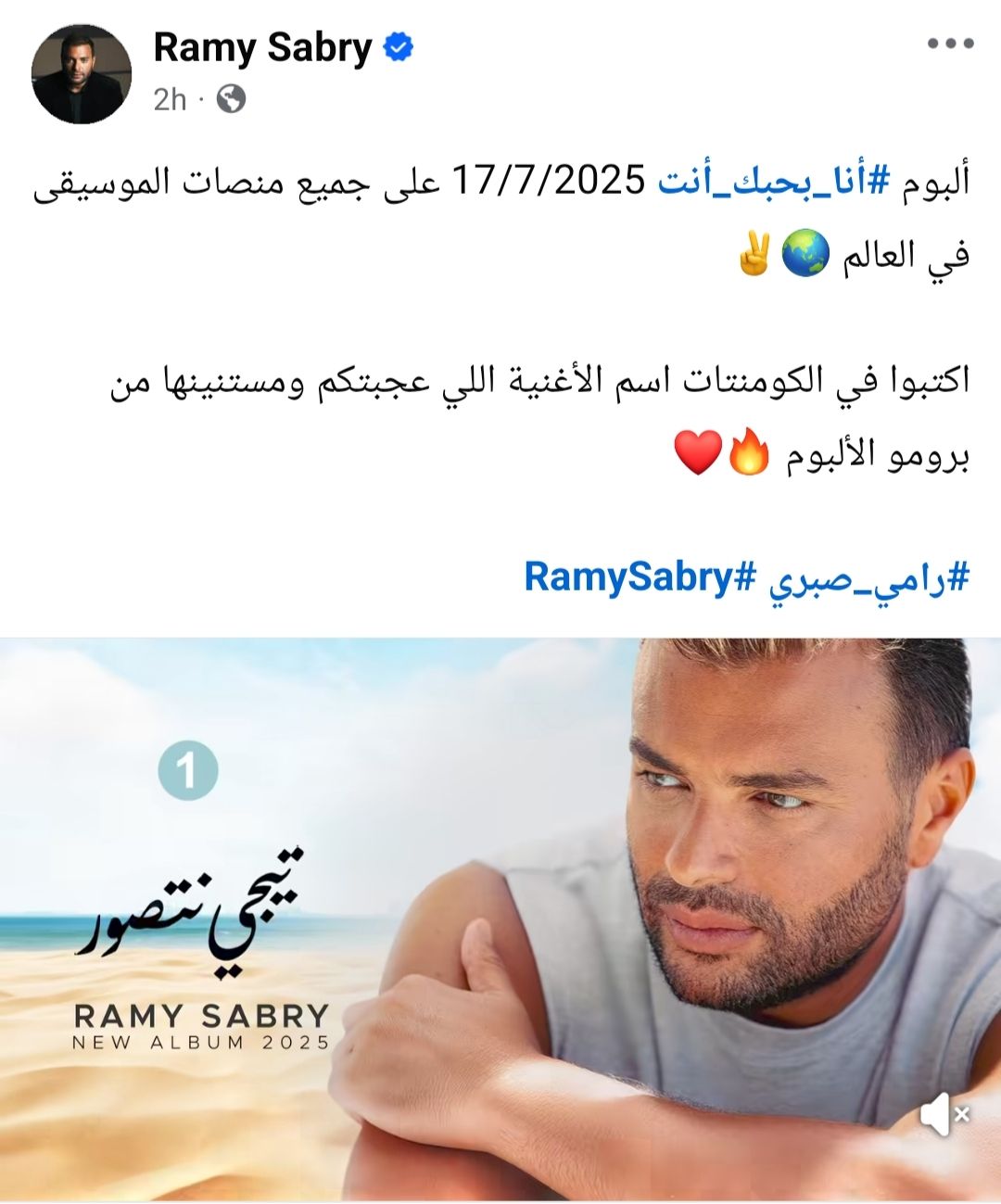 منشور رامي صبري