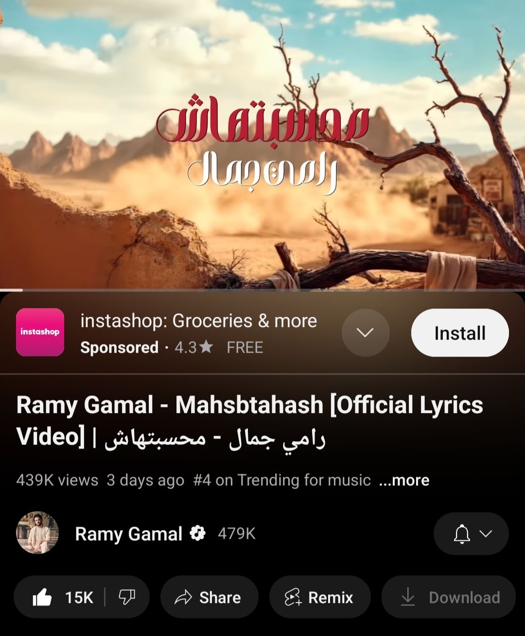 نجاح أغنية محسبتهاش لـ رامي جمال